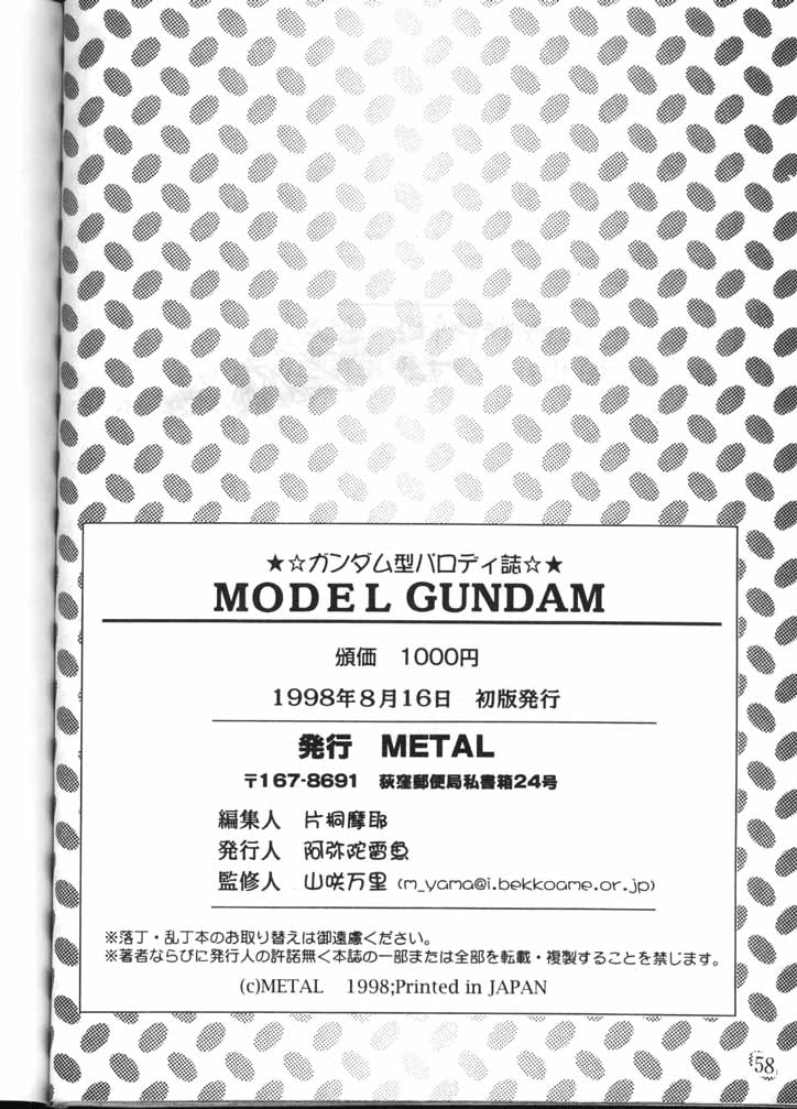 [METAL分室] MODEL GUNDAM (ガンダム)