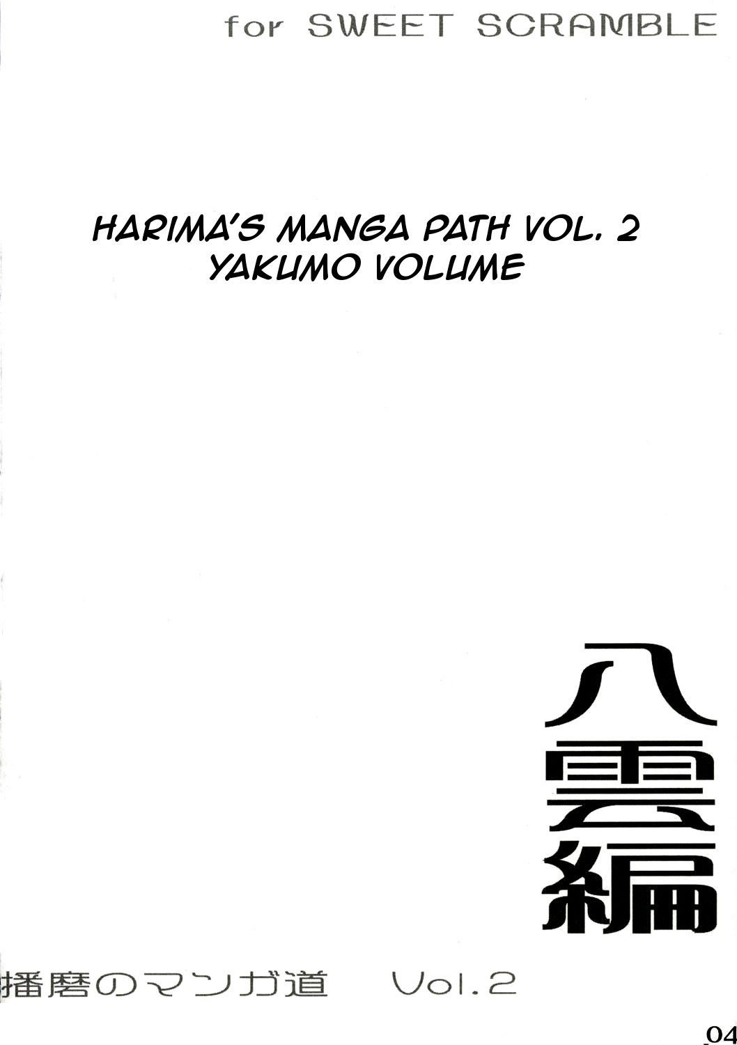 (SWEET SCRAMBLE) [丸田道場 (MARUTA)] School Rumble 播磨のマンガ道 Vol.2 (スクールランブル) [英訳]
