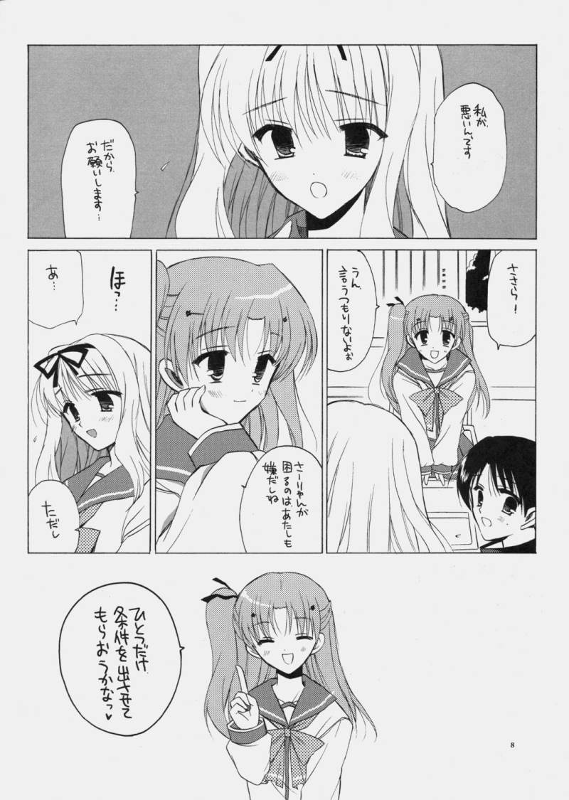 (サンクリ30) [VISTA (オダワラハコネ)] ささらとまーりゃんのあれ (トゥハート2)