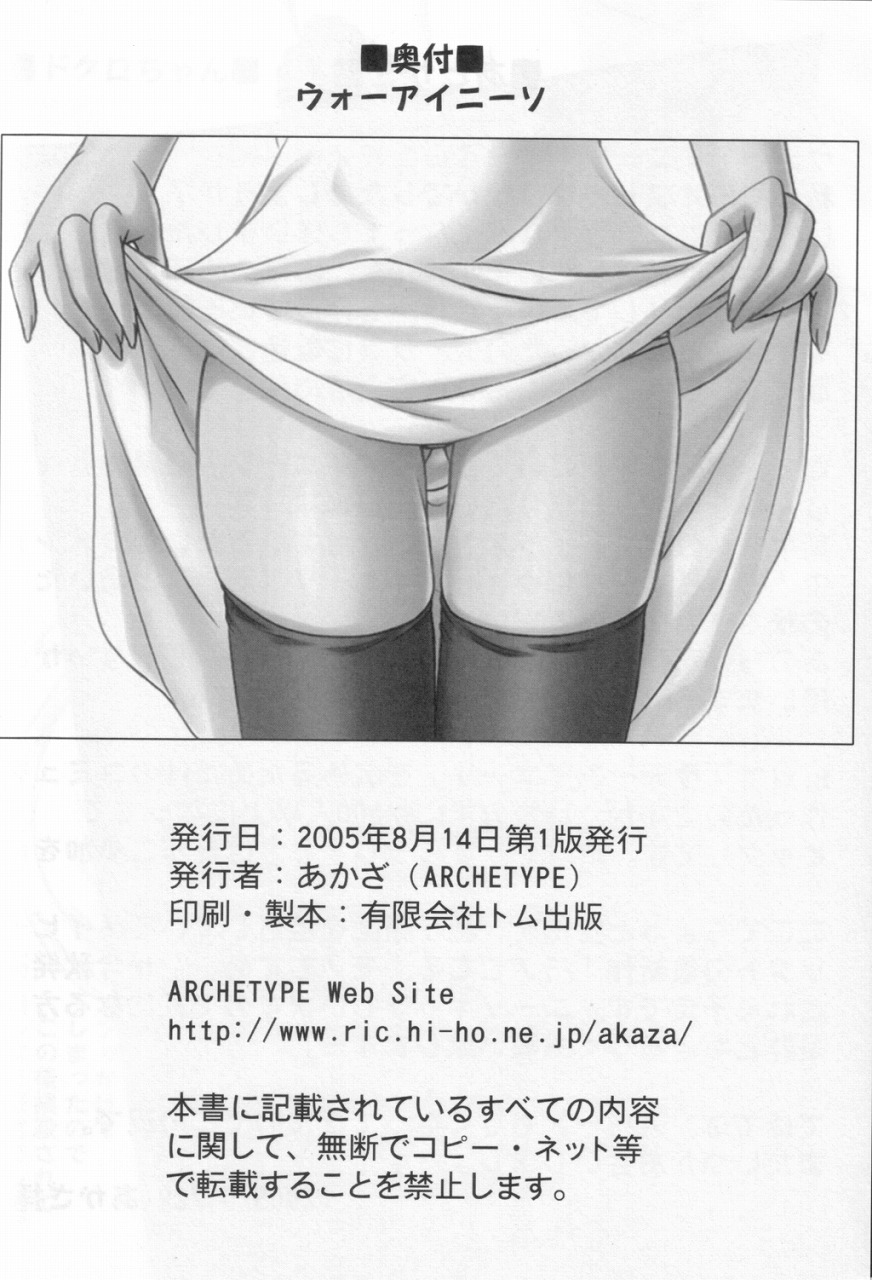 (C68) [Archetype (あかざ)] ウォーアイニーソ We love "Over knee socks"!! (機動戦士ガンダムSEED DESTINY, トゥハート2) [英訳]