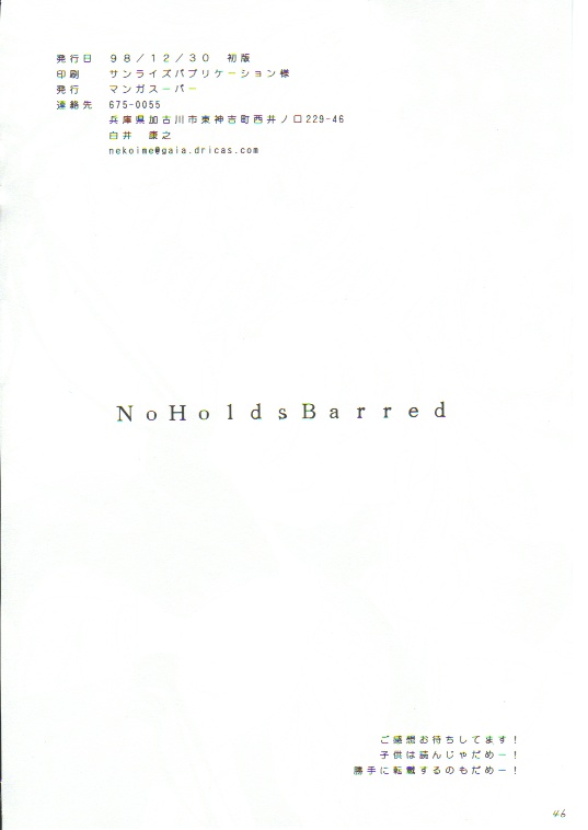 (C55) [マンガスーパー (猫井ミィ、美雪朗)] No Holds Barred (よろず)