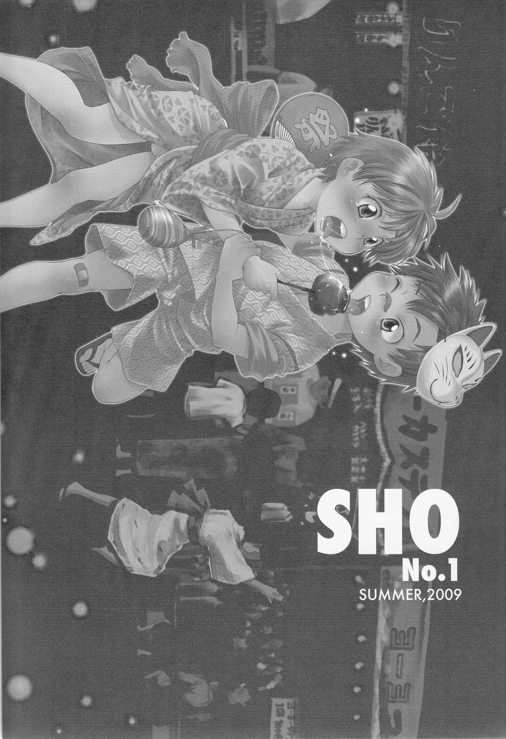 【アンソロジー】SHO1