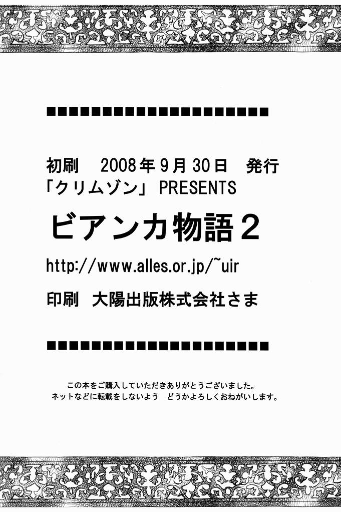 [クリムゾンコミックス (クリムゾン)] ビアンカ物語 2 (ドラゴンクエストV) [英訳]