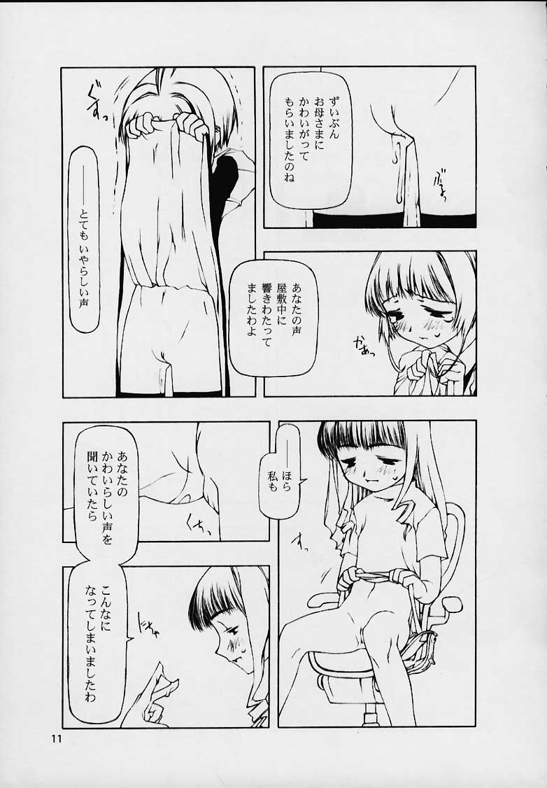 (C59) [こた (田中浩人)] 持たざりしは (カードキャプターさくら)