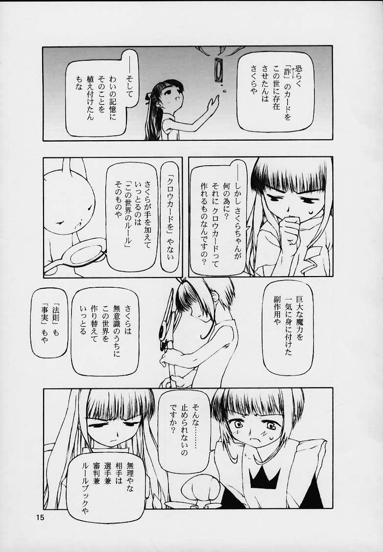 (C59) [こた (田中浩人)] 持たざりしは (カードキャプターさくら)