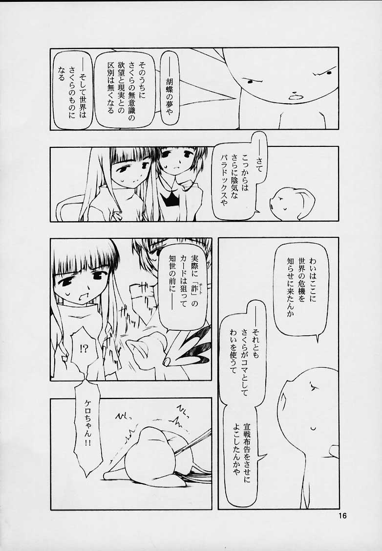 (C59) [こた (田中浩人)] 持たざりしは (カードキャプターさくら)