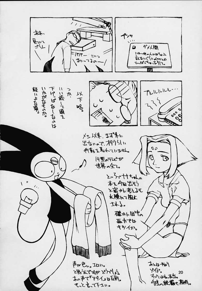 (C59) [こた (田中浩人)] 持たざりしは (カードキャプターさくら)