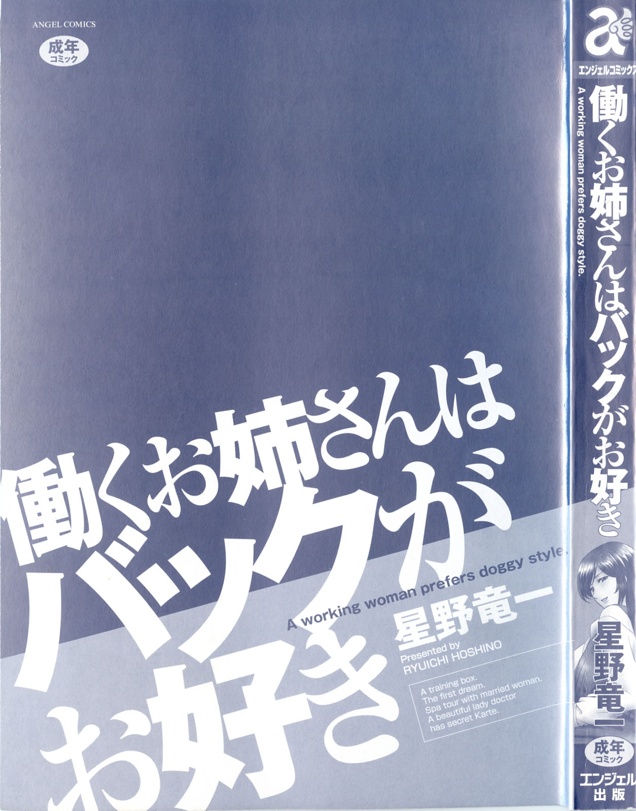 [星野竜一] 働くお姉さんはバックがお好き 第1-2話 [英訳]