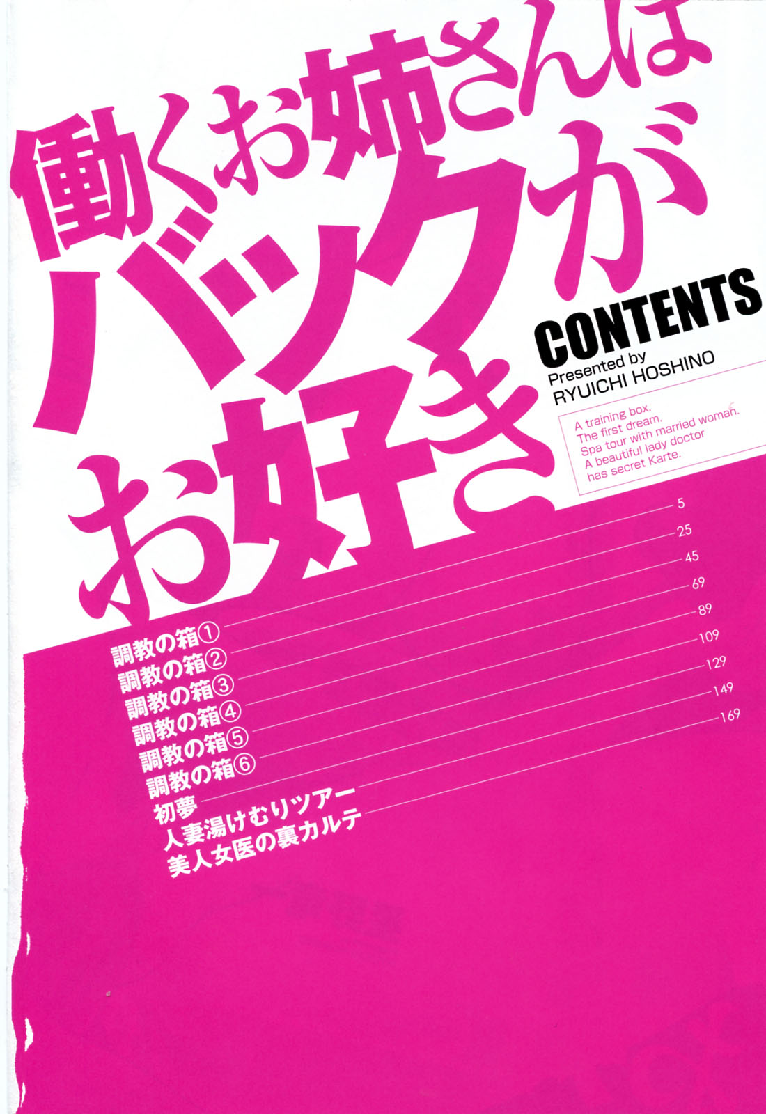 [星野竜一] 働くお姉さんはバックがお好き 第1-2話 [英訳]