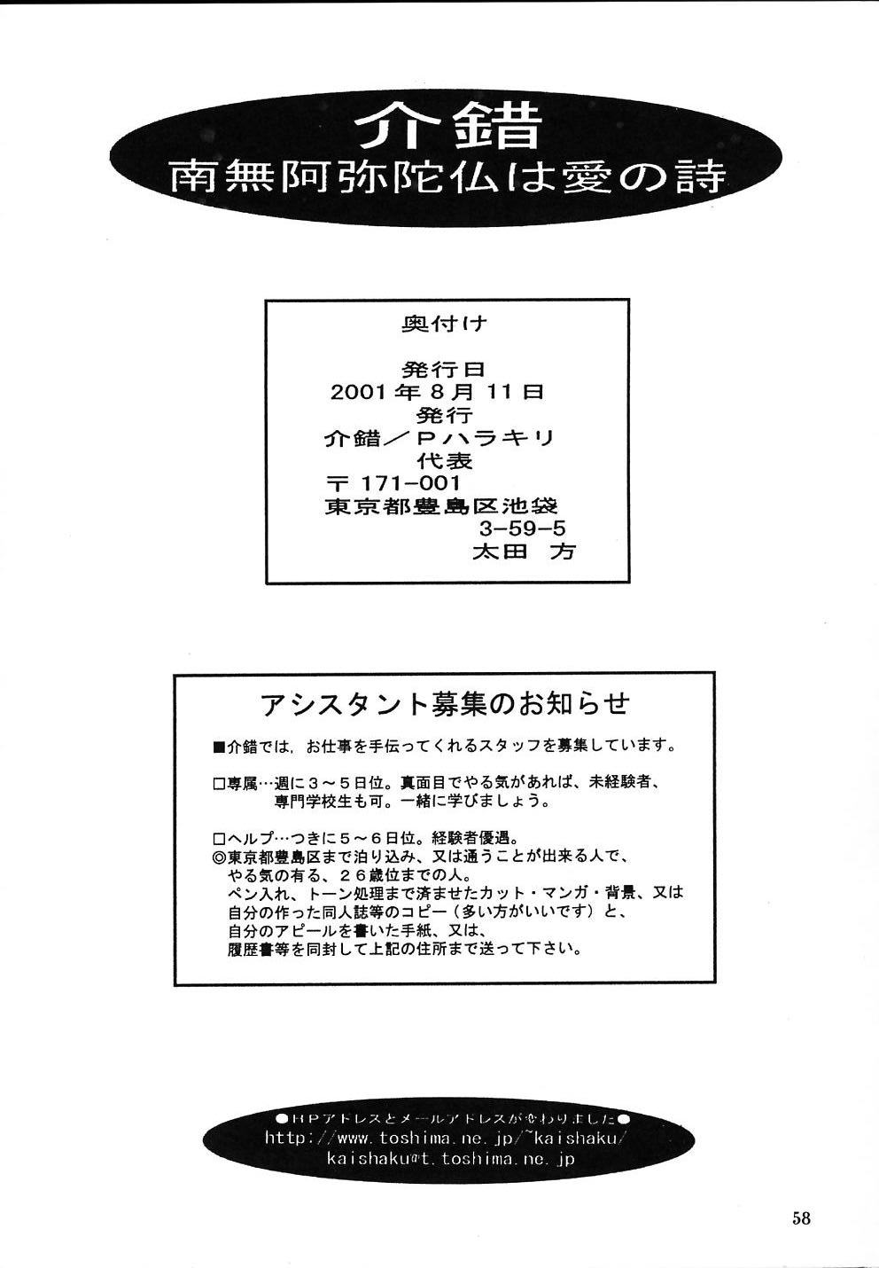 [介錯 (セブン レオ)] 南無阿弥陀仏は愛の詩 (ああっ女神さまっ)