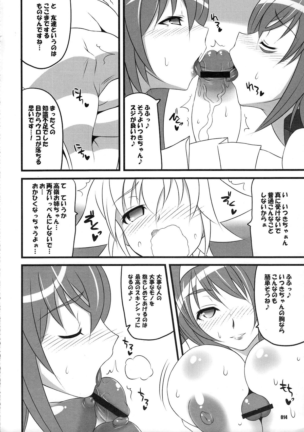 (COMIC1☆3) [z-s-e (ざじぃ)] キューテクゼット。 (宇宙をかける少女)