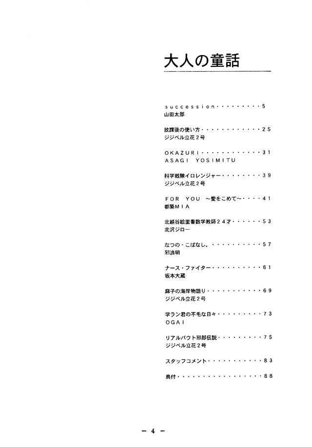 (C50) [大人の童話 (竹井正樹)] 大人の童話 Vol.4