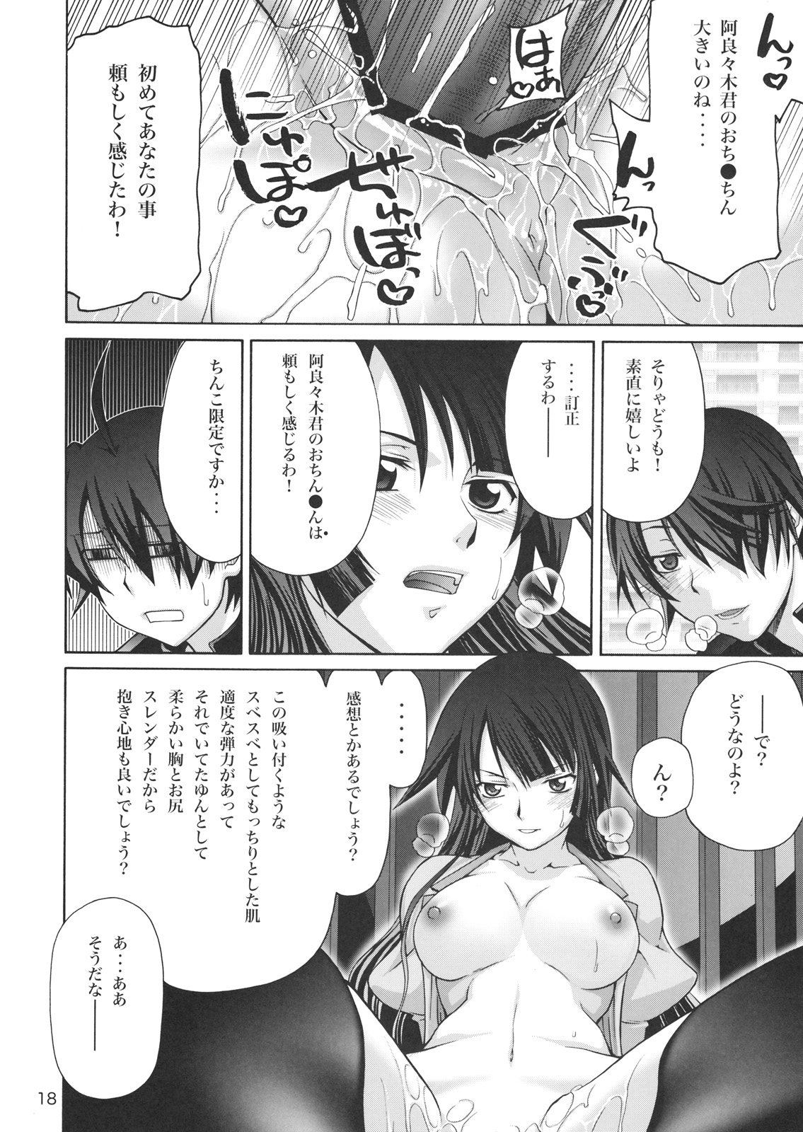 (C76) [Gold Rush (鈴木あどれす)] 逆セクハラノ果テヲ妄想スル (化物語)