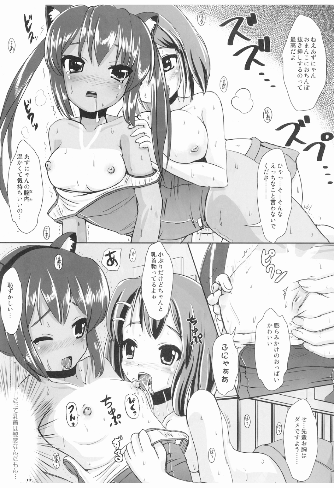 (C76) [L.P.E.G. (まる寝子)] 放課後ドピュドピュタイム (けいおん！)