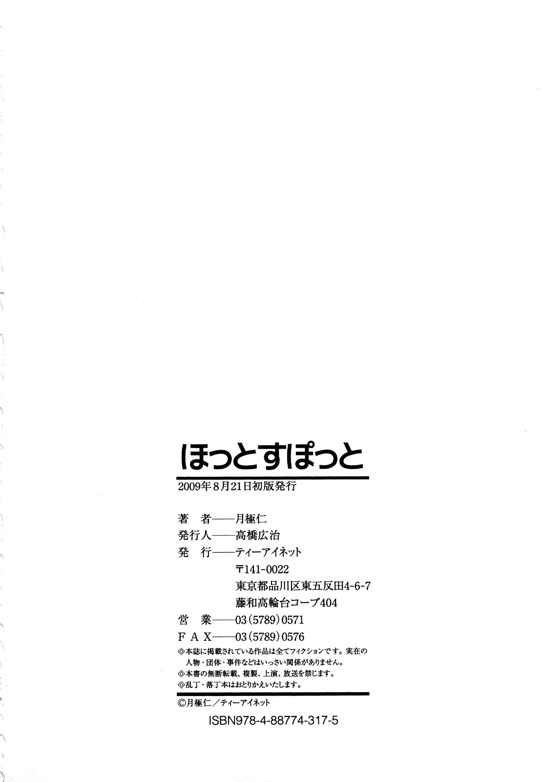 [月極仁] ほっとすぽっと