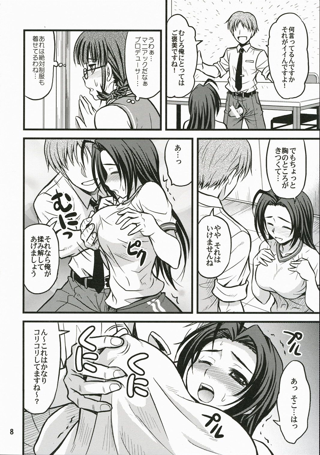 (COMIC1) [順風満帆堂 (飛田竜夫)] ルート360ターボ！ (アイドルマスター)