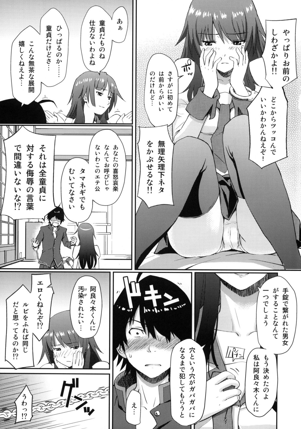 (C76) [ホムンクルス] 化物騙 (化物語)