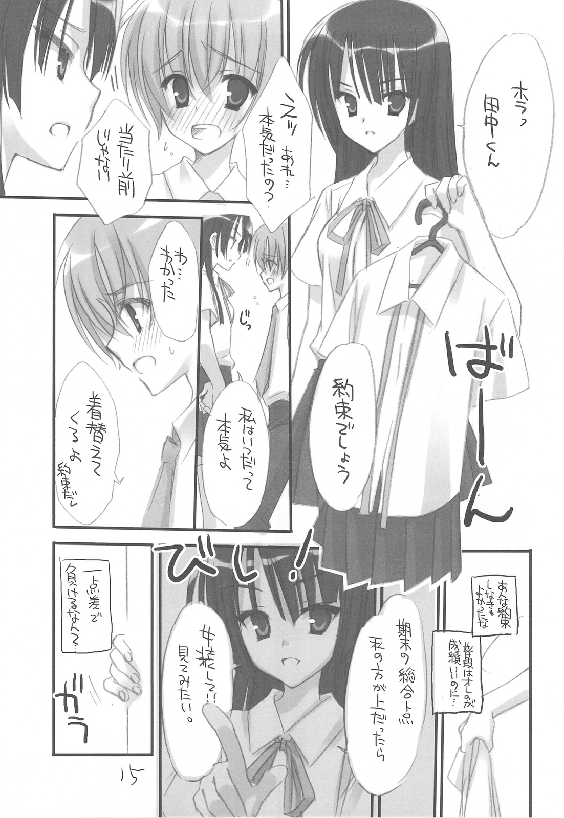 (C76) [クロネコ缶、茶常 (むりりん、こぶいち)] 女装男子のほん