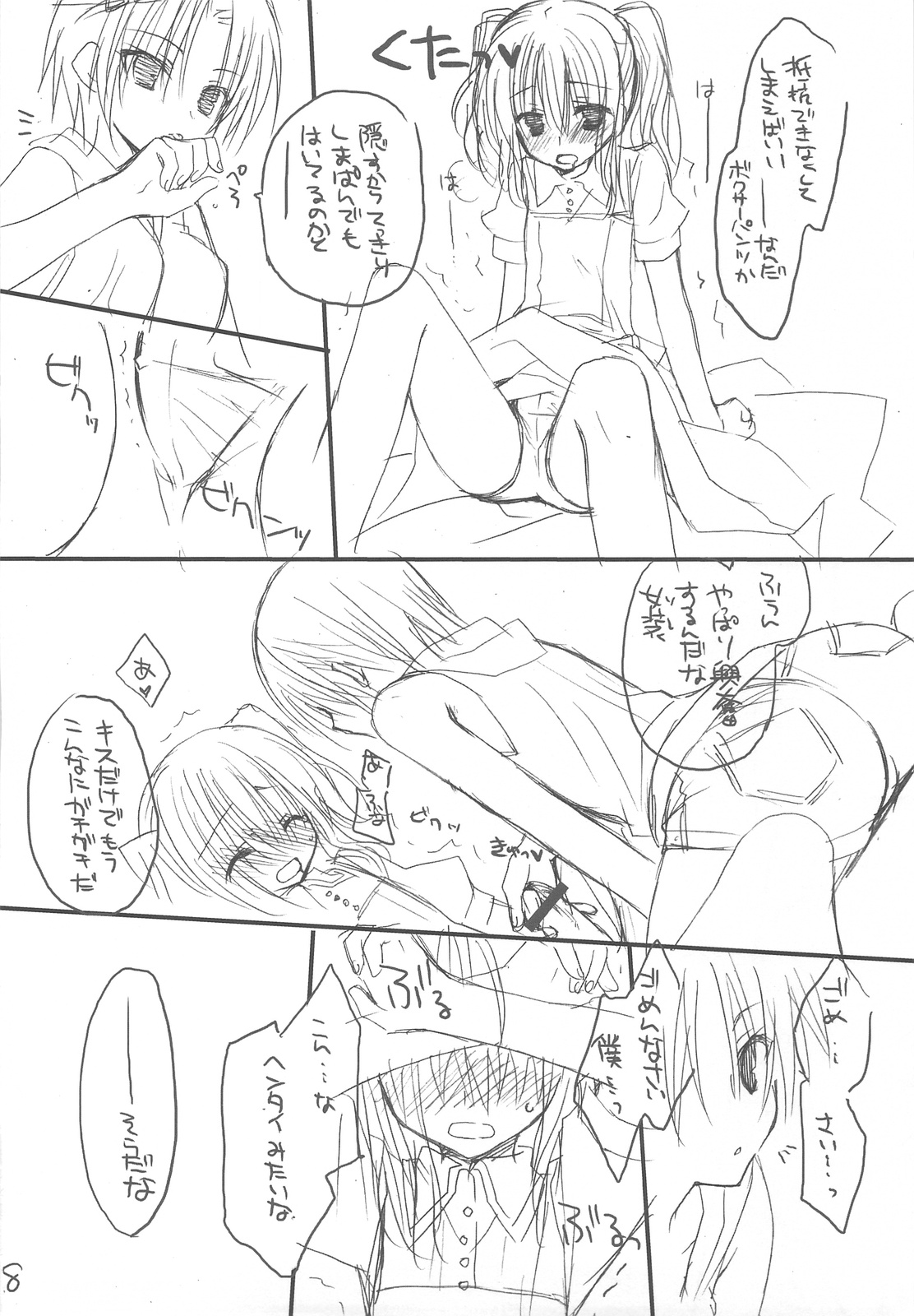 (C76) [クロネコ缶、茶常 (むりりん、こぶいち)] 女装男子のほん