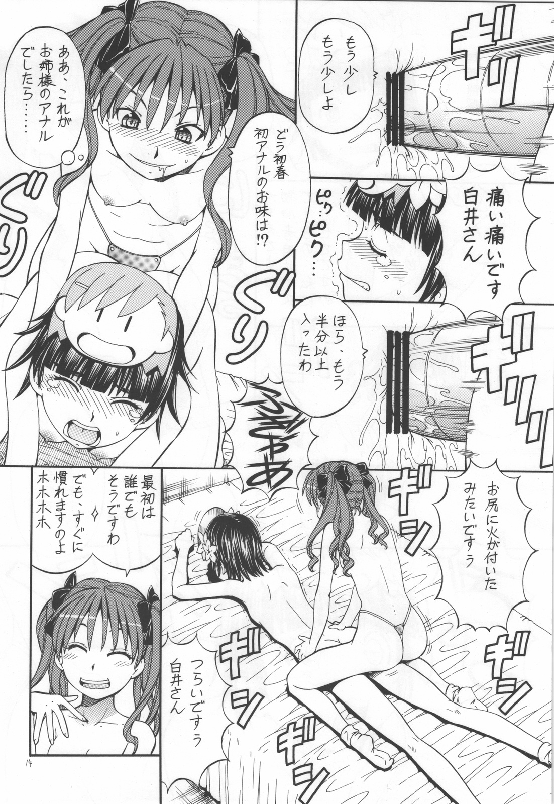 (C76) [トラ屋 (ITOYOKO)] とあるオメコに超電磁砲4 (とある科学の超電磁砲)