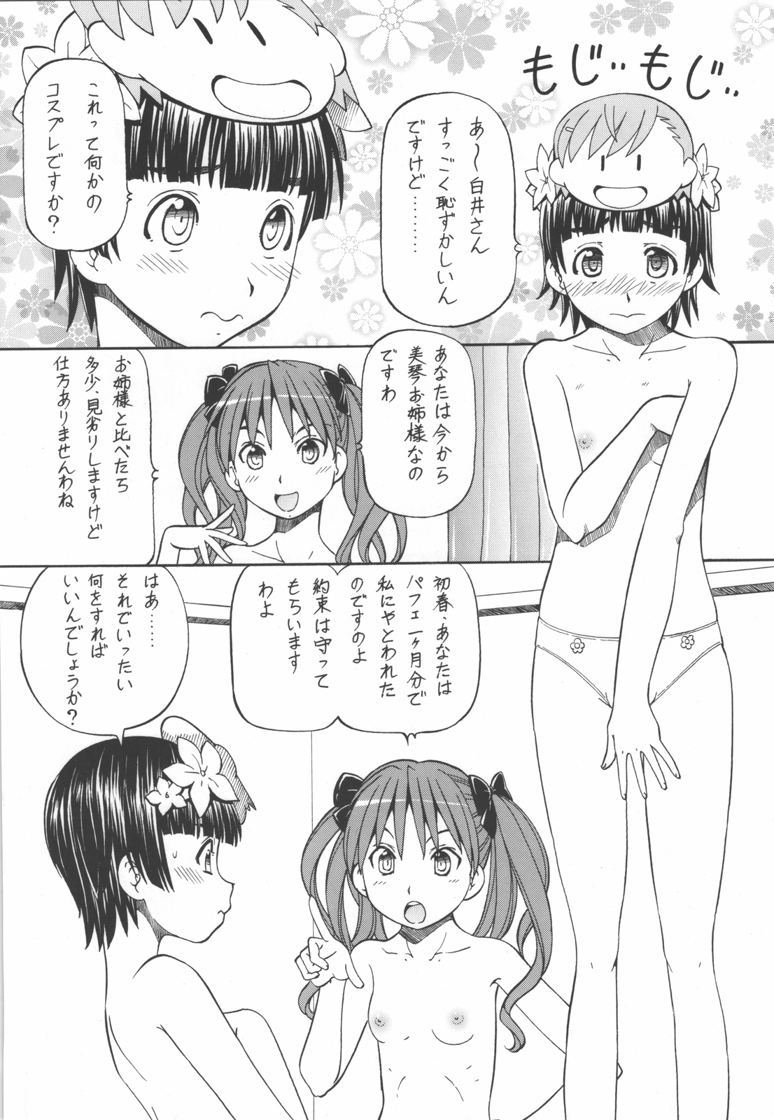 (C76) [トラ屋 (ITOYOKO)] とあるオメコに超電磁砲4 (とある科学の超電磁砲)