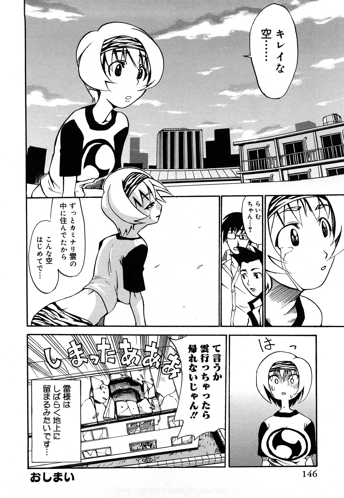 [森高たかし] 娘々注意報