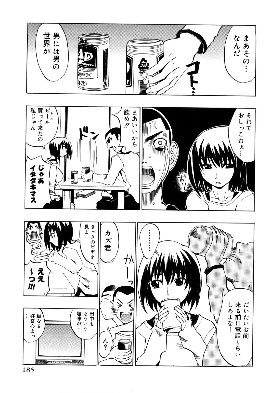 [森高たかし] 娘々注意報