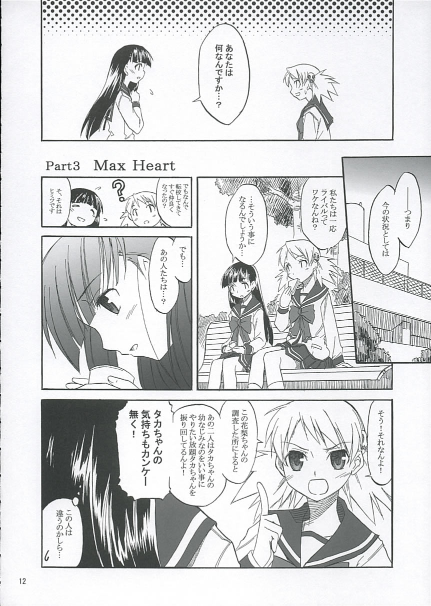 (C68)[松本ドリル研究所] Heart Faction (トゥハート 2)