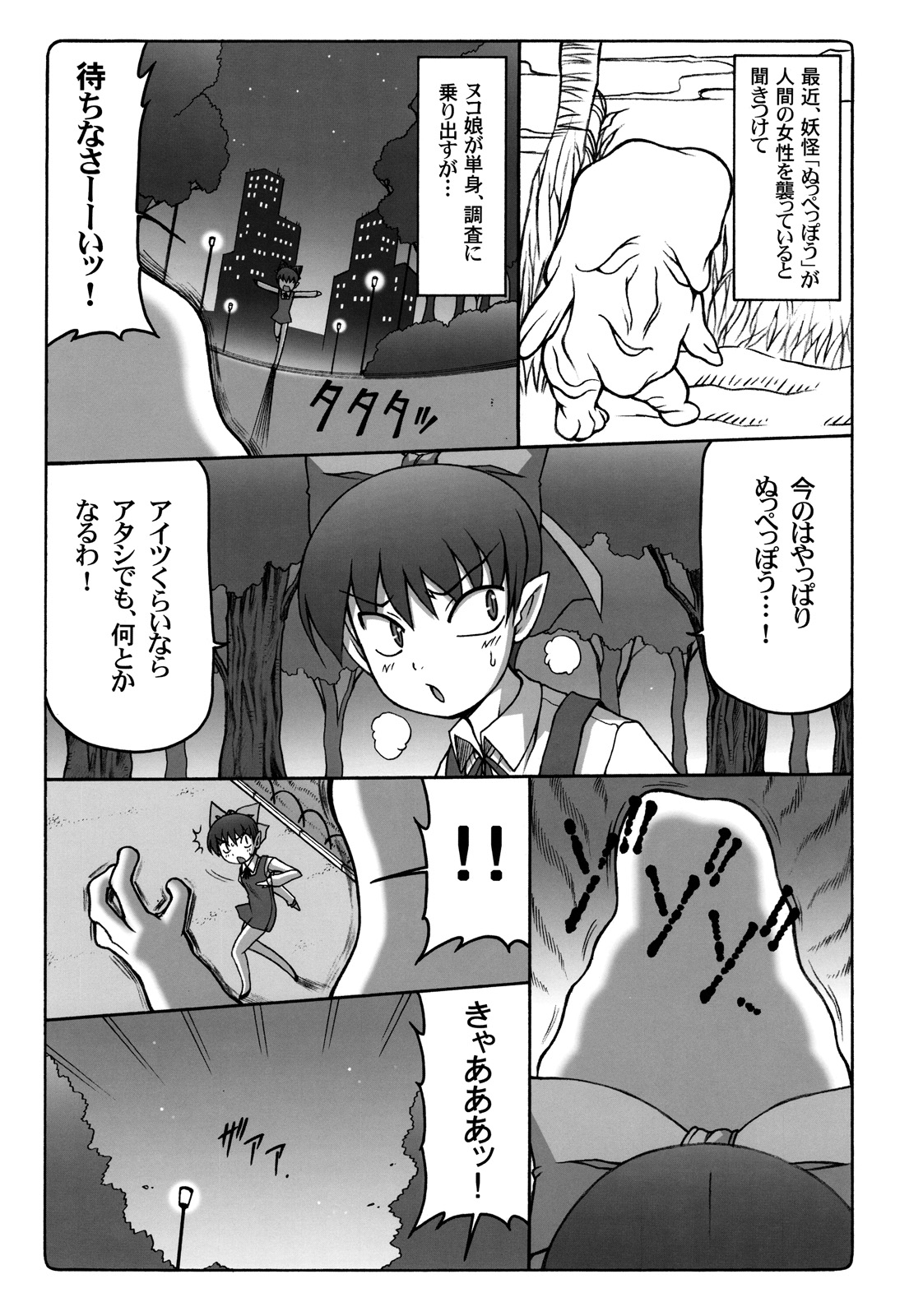 (COMIC1☆3) [暴れん坊天狗 (泉ゆうじろ～)] ヌコ娘VS妖怪ぬっぷっぽう (ゲゲゲの鬼太郎)