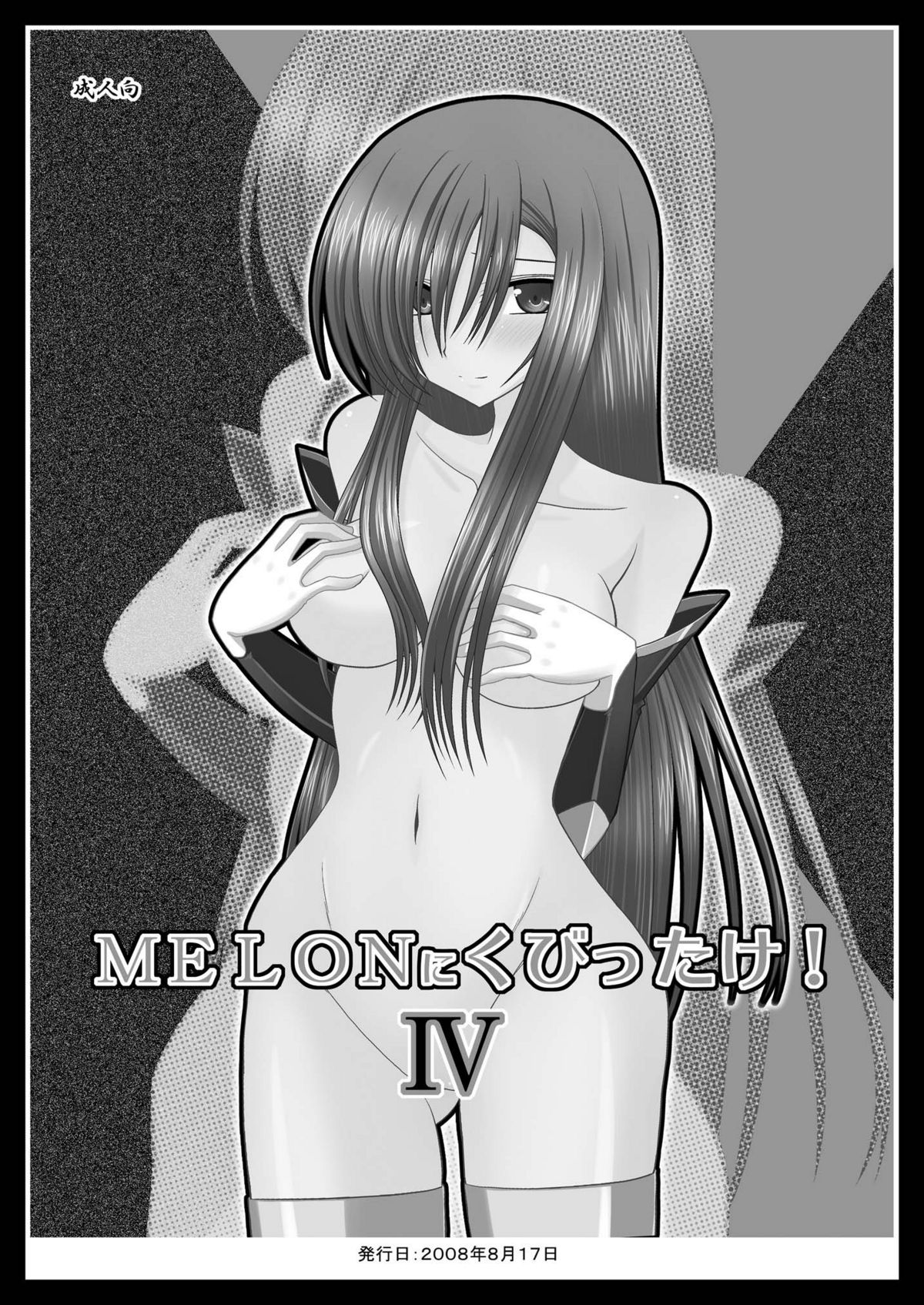 [valssu (茶琉)] MELONにくびったけ!総集編 下 (テイルズ オブ ジ アビス) [DL版]