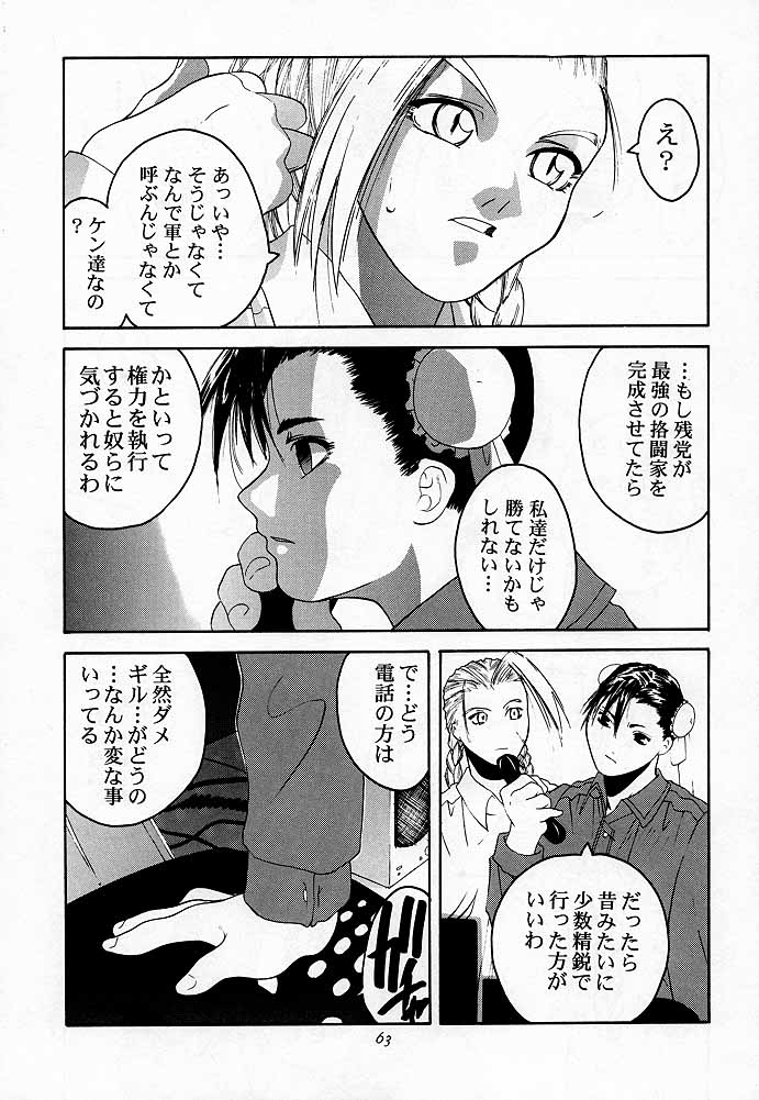 (C54) [紅茶屋 (大塚子虎)] 天衣無縫2 (ストリートファイター、新世紀エヴァンゲリオン)