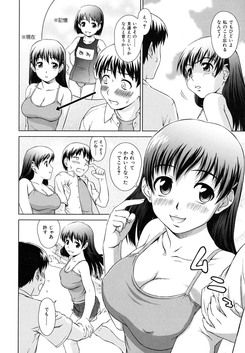 [しのぎ鋭介] 委員長の恋人