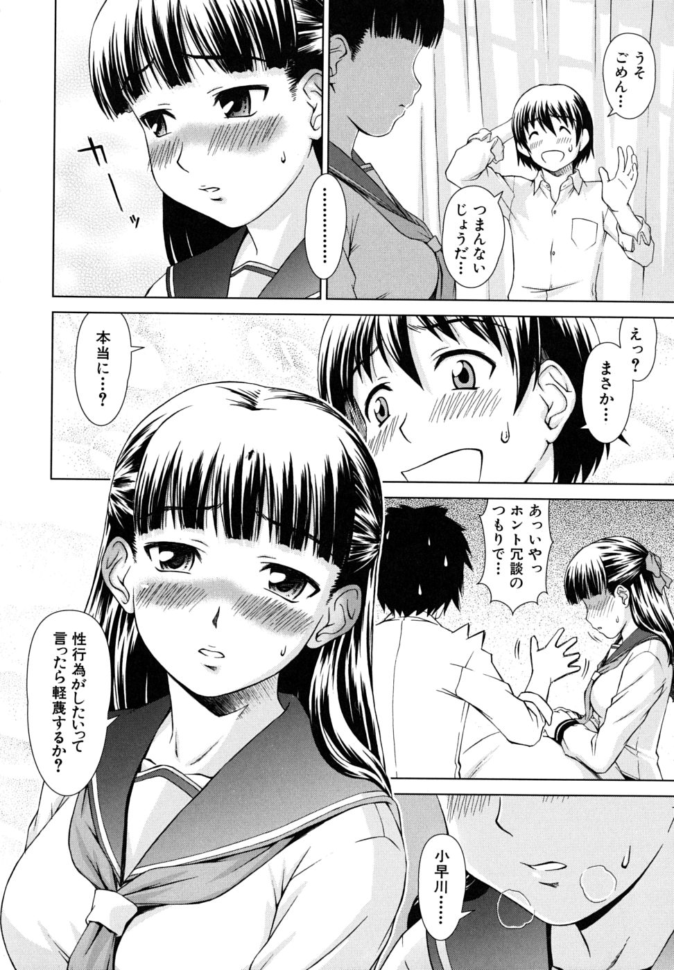 [しのぎ鋭介] 委員長の恋人