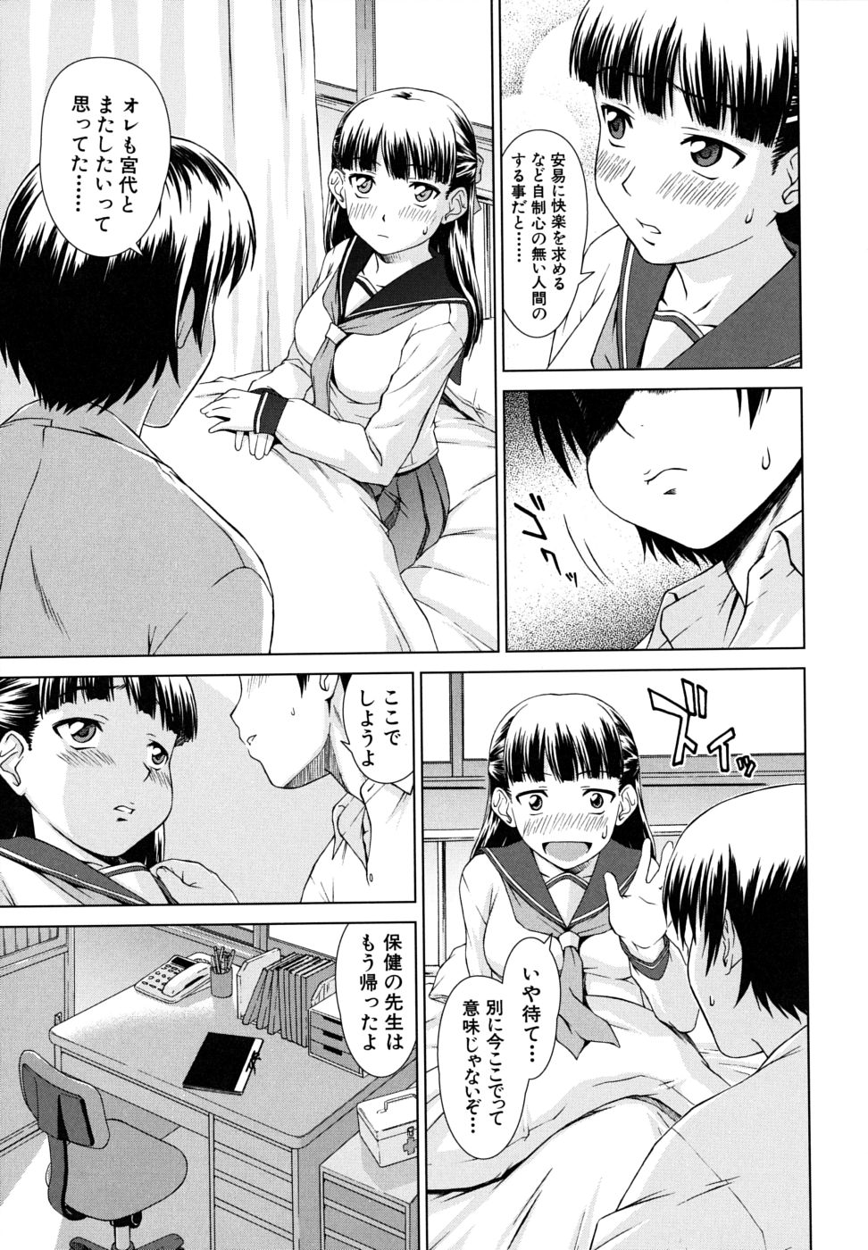 [しのぎ鋭介] 委員長の恋人