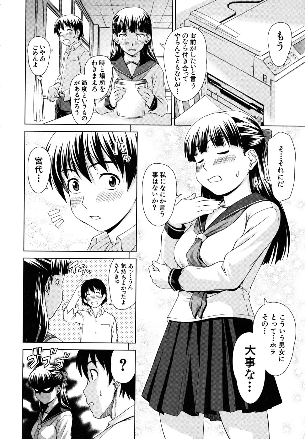 [しのぎ鋭介] 委員長の恋人