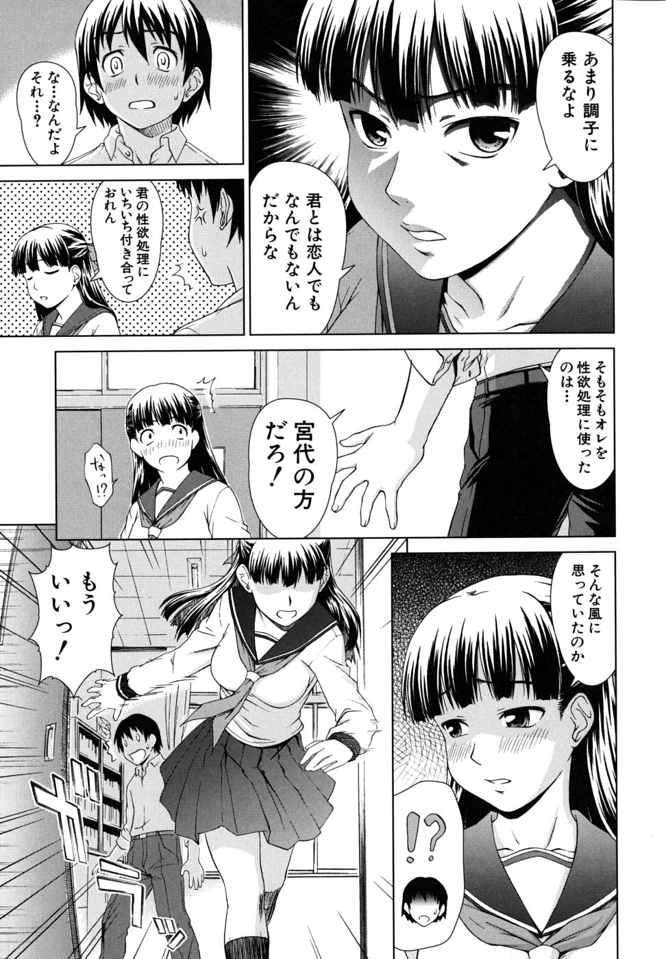 [しのぎ鋭介] 委員長の恋人