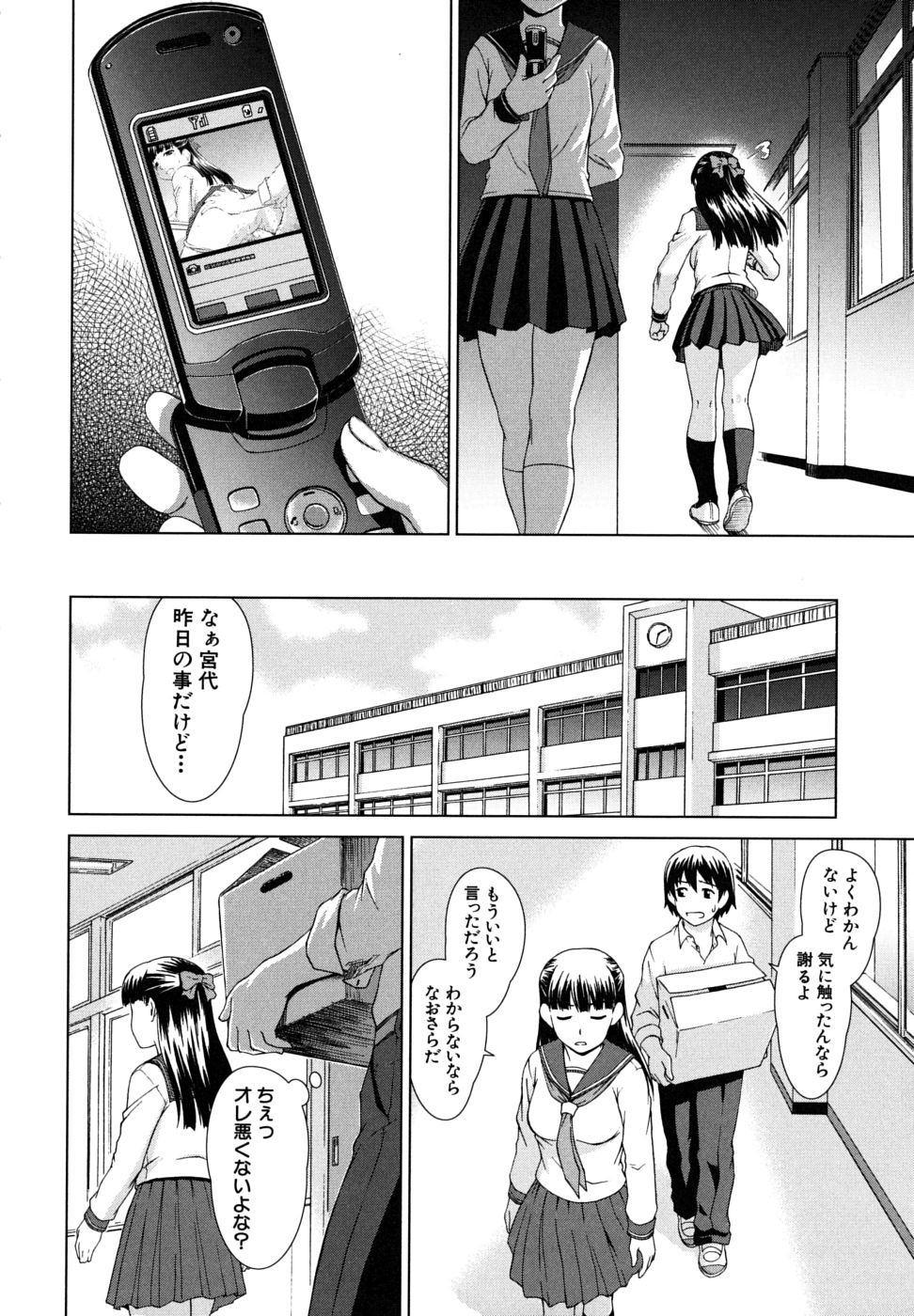 [しのぎ鋭介] 委員長の恋人