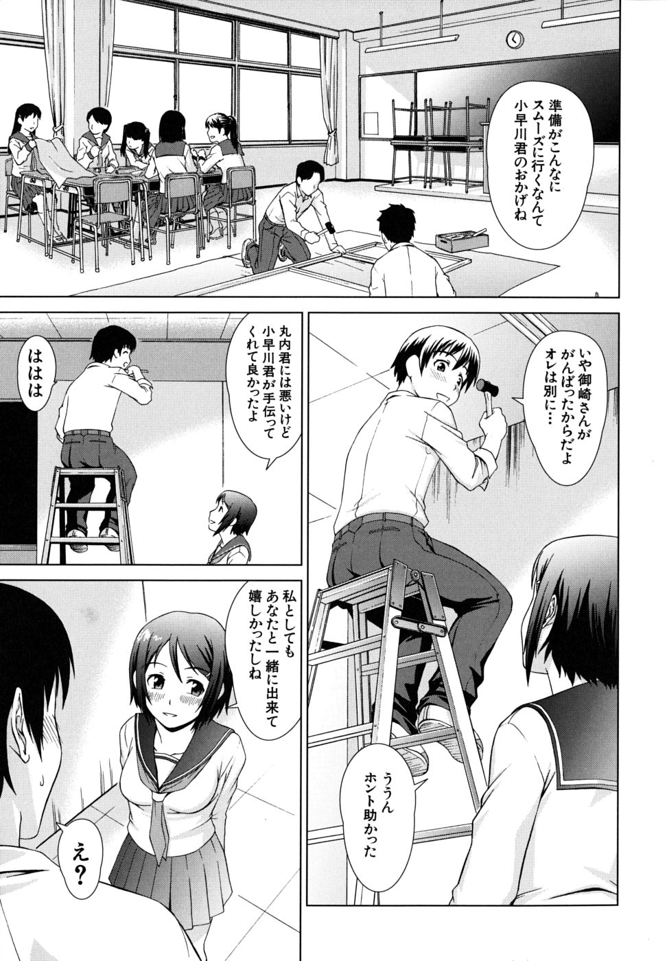 [しのぎ鋭介] 委員長の恋人