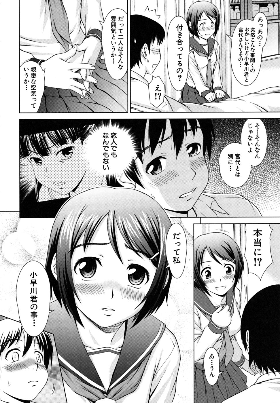 [しのぎ鋭介] 委員長の恋人