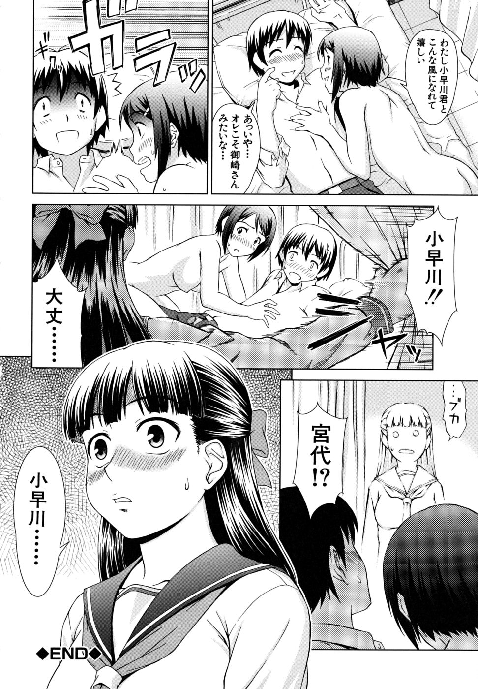 [しのぎ鋭介] 委員長の恋人