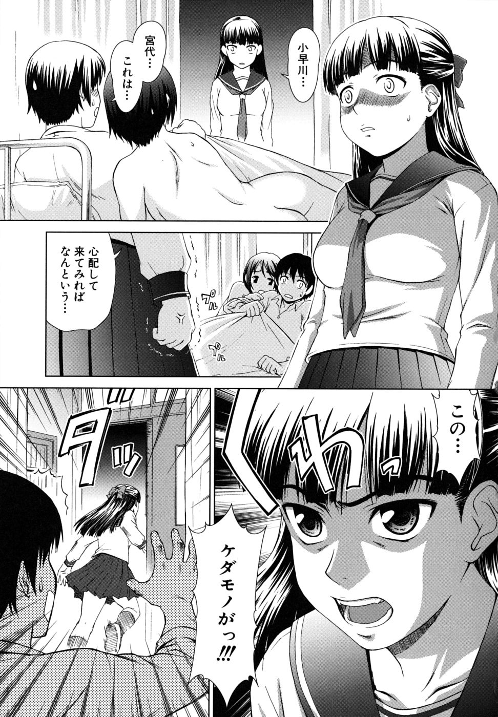 [しのぎ鋭介] 委員長の恋人