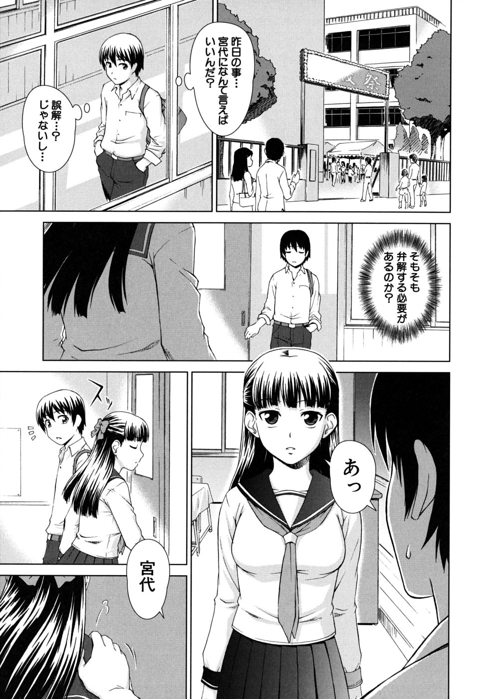 [しのぎ鋭介] 委員長の恋人