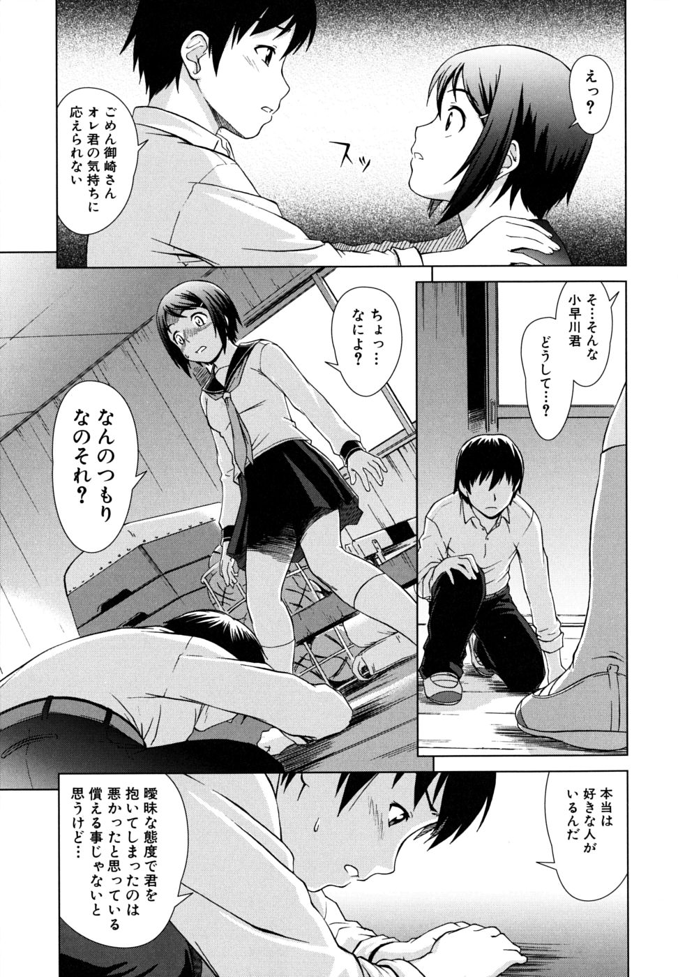 [しのぎ鋭介] 委員長の恋人