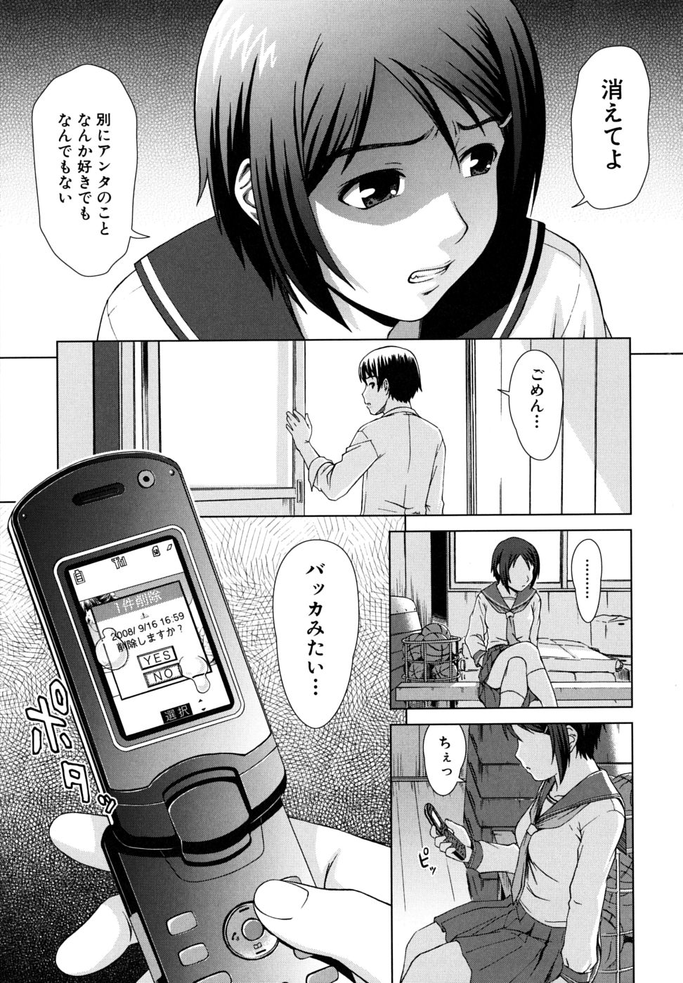 [しのぎ鋭介] 委員長の恋人