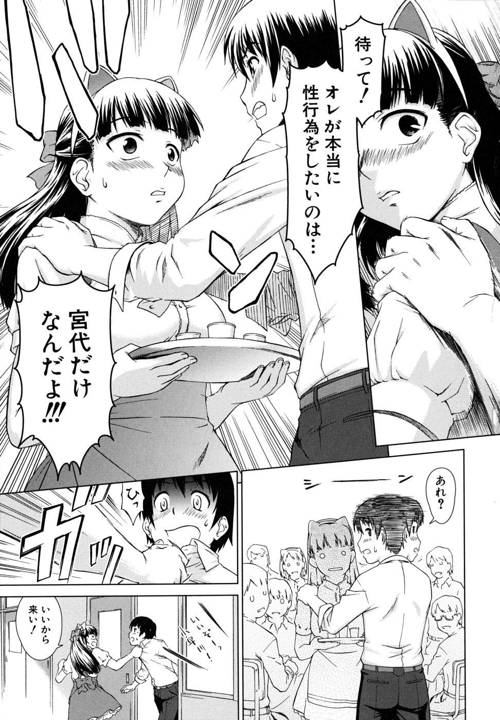 [しのぎ鋭介] 委員長の恋人