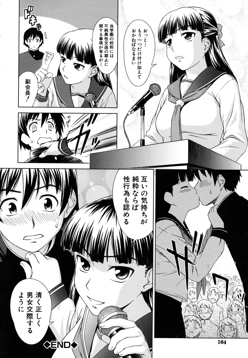 [しのぎ鋭介] 委員長の恋人