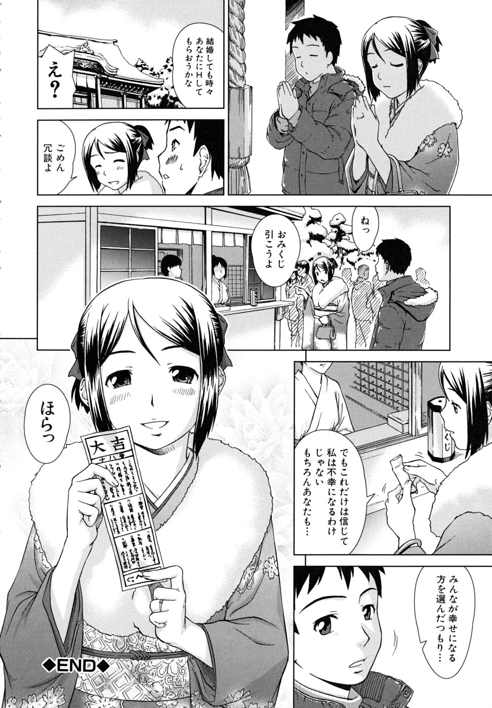 [しのぎ鋭介] 委員長の恋人