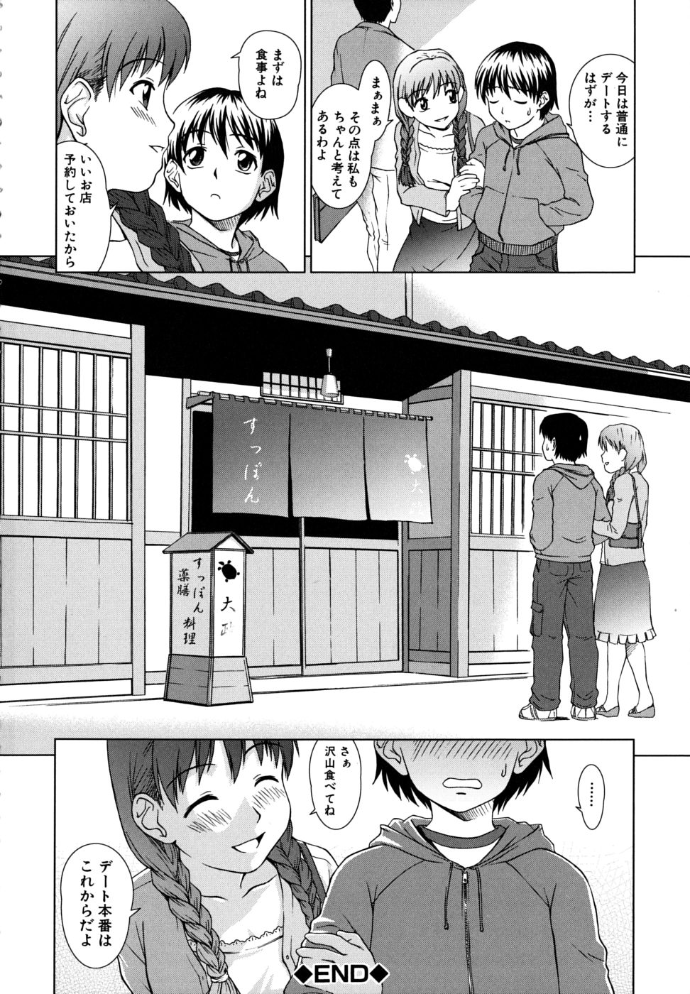 [しのぎ鋭介] 委員長の恋人