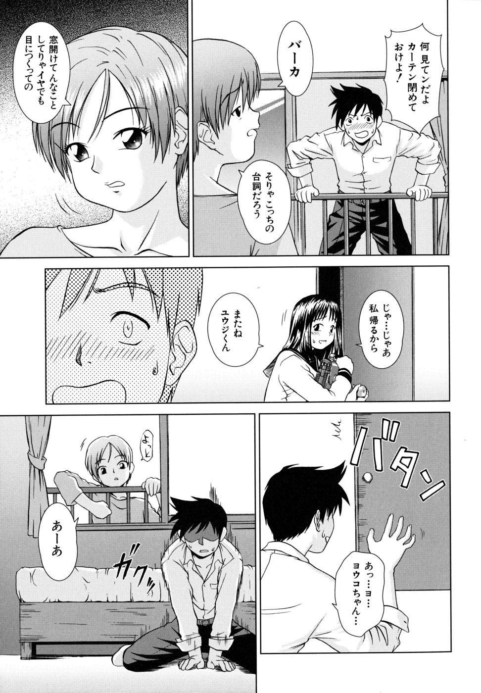 [しのぎ鋭介] 委員長の恋人