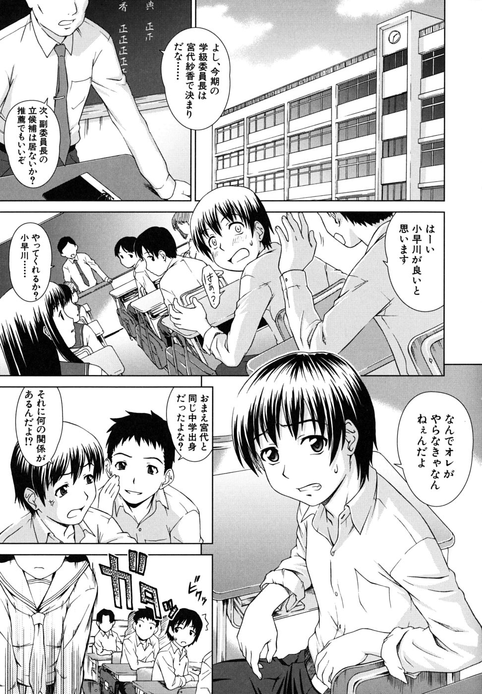 [しのぎ鋭介] 委員長の恋人